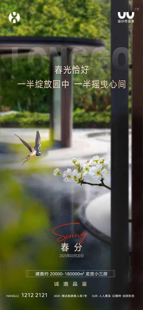 源文件下载【春分海报】编号：71590031816067560