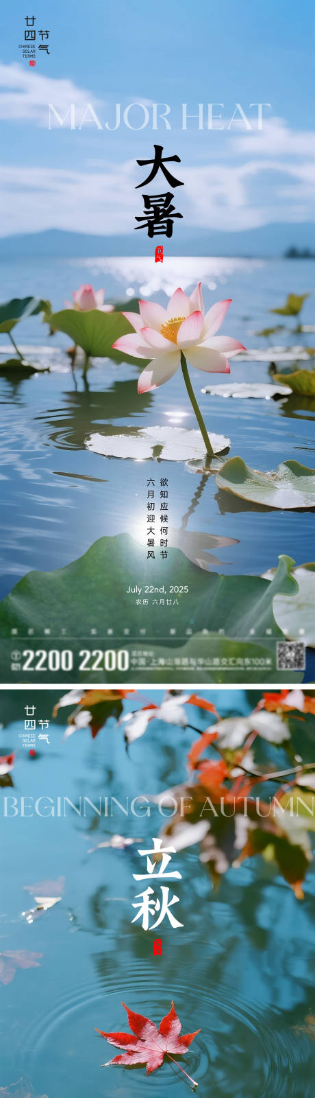 源文件下載【享設計】搜索編號：10110031780933450【大暑立秋節氣海報】