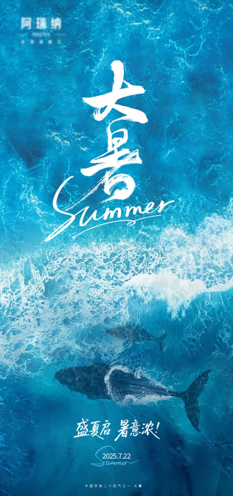 源文件下載【享設計】搜索編號：63770032092092129【海洋類大暑節氣海報】