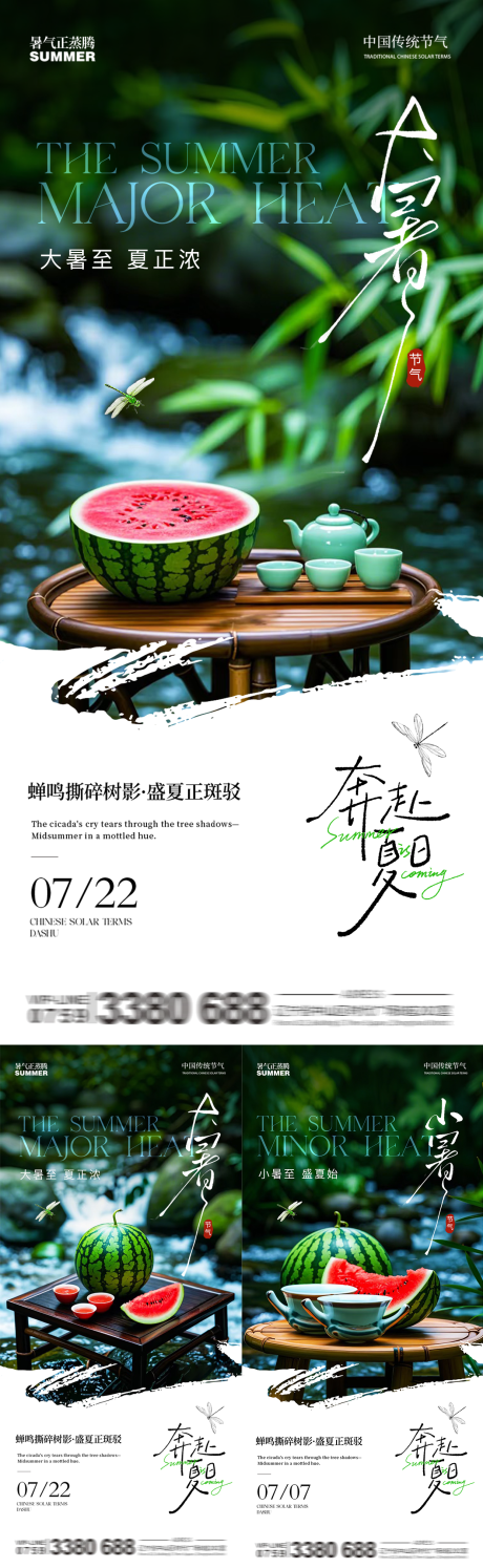 源文件下载【大暑海报】编号：37470031944168970