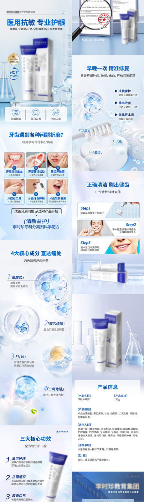 源文件下载【蓝色美白简约个护牙膏详情页】编号：56320031819282693