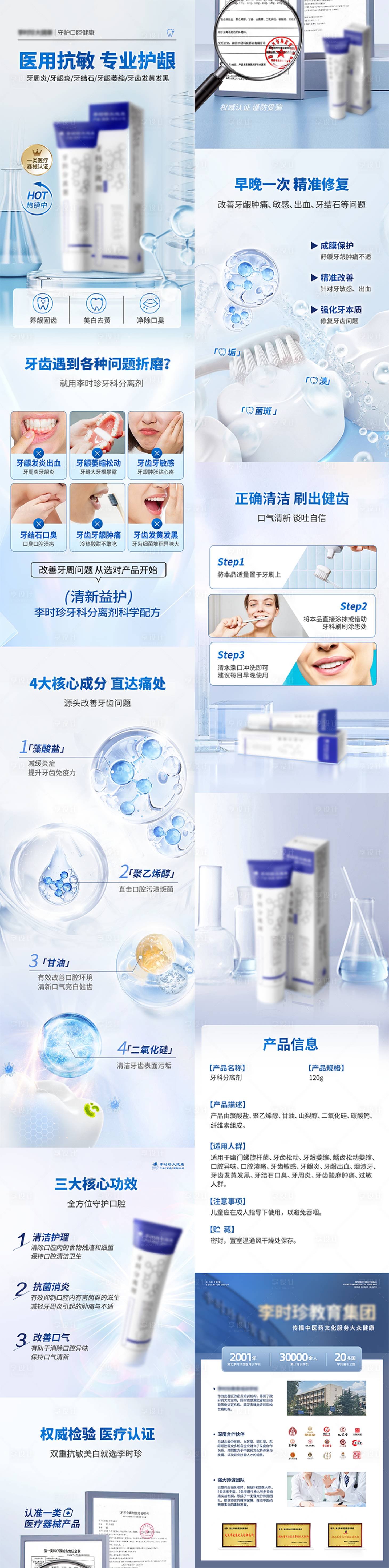 源文件下載【享設計】搜索編號：56320031819282693【藍色美白簡約個護牙膏詳情頁】