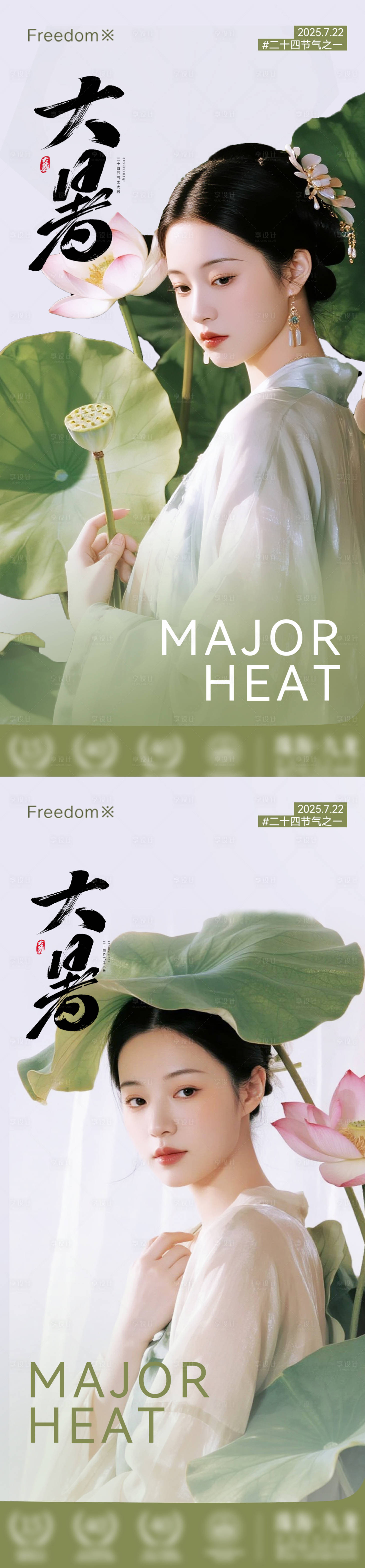 源文件下載【享設計】搜索編號：74060031934119614【醫美大暑節氣模特海報】