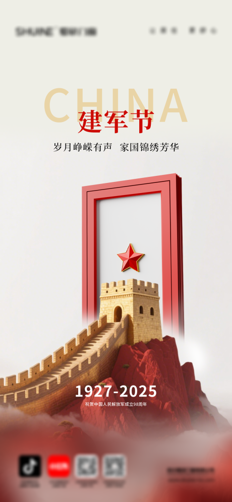 源文件下载【享设计】搜索编号：26380032190368235【门窗建军节海报】