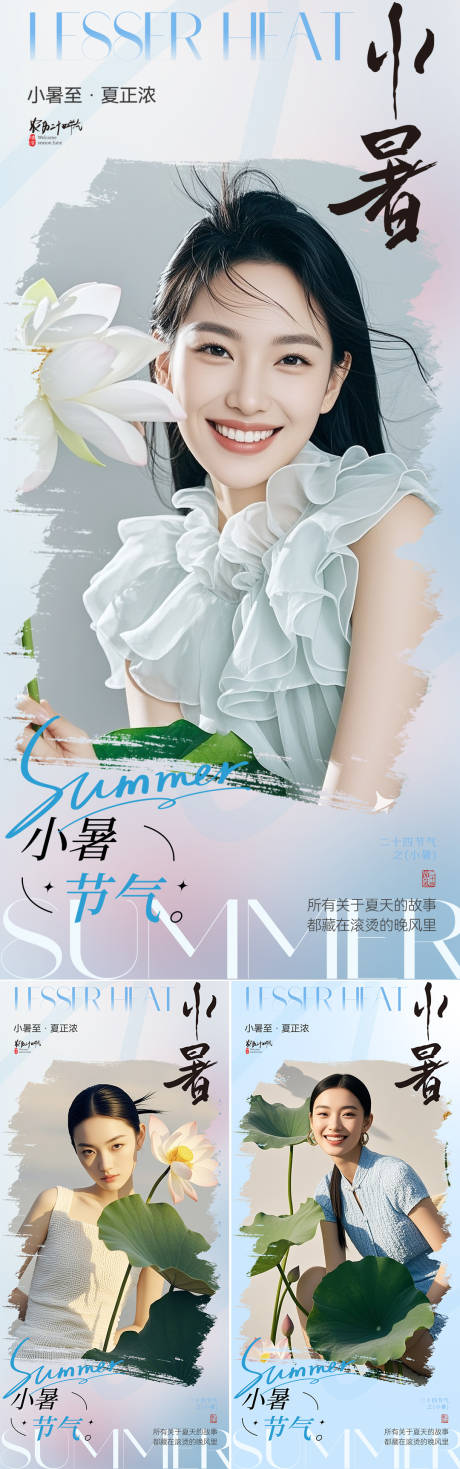 源文件下載【享設(shè)計(jì)】搜索編號(hào)：18210031750105284【小暑節(jié)氣海報(bào)】