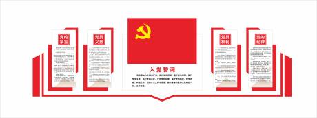 源文件下载【党建文化墙】编号：41890032149721263
