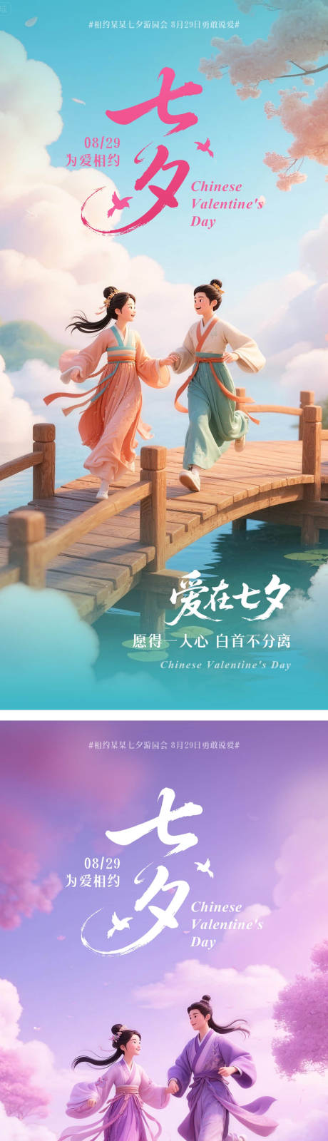 源文件下载【享设计】搜索编号：65600032220343718【七夕情人节海报】