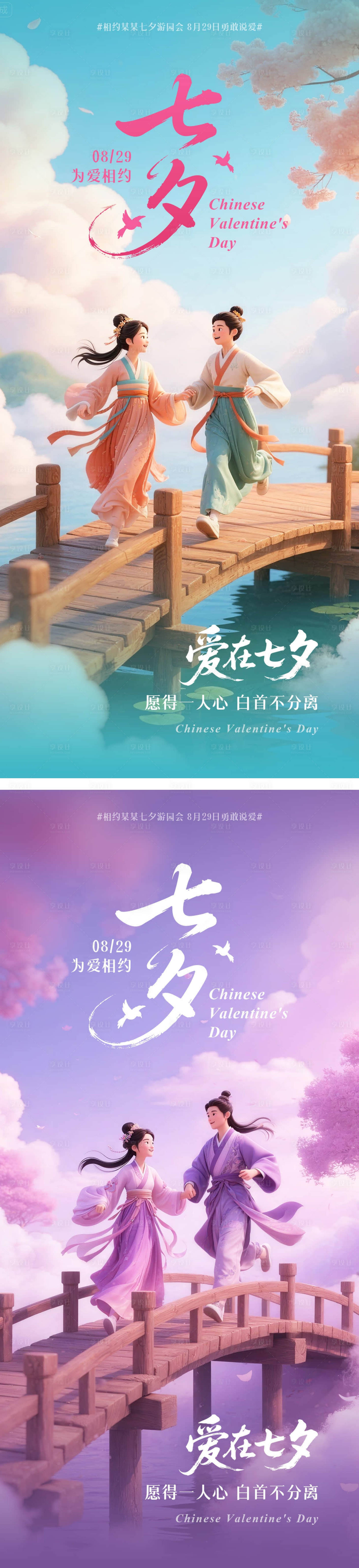 源文件下载【享设计】搜索编号：65600032220343718【七夕情人节海报】