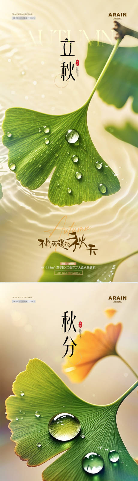 源文件下載【地產(chǎn)立秋海報(bào)】編號(hào)：29580032119302917