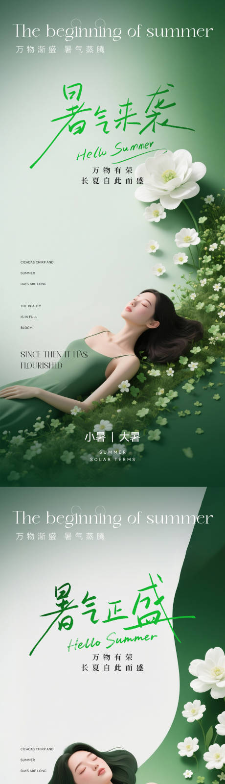 源文件下载【大暑小暑节气系列海报】编号：77470031793787150