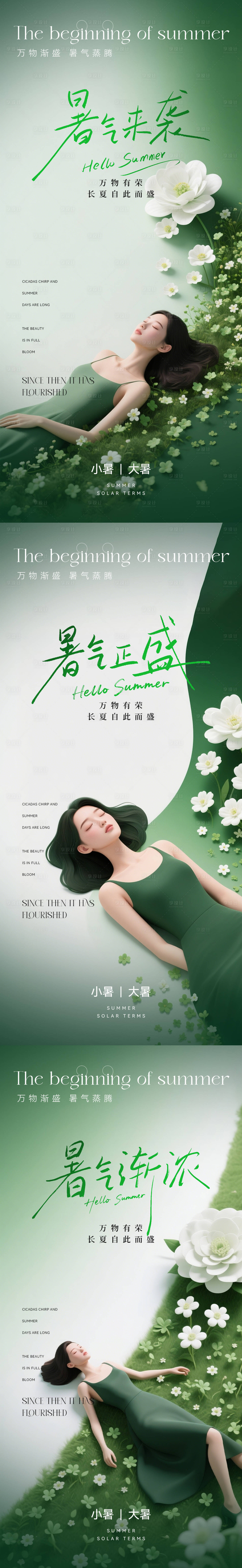 源文件下載【大暑小暑節(jié)氣系列海報】編號：77470031793787150