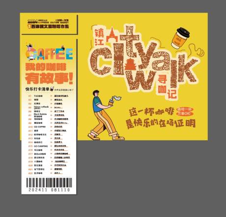 源文件下载【享设计】搜索编号：25280031939975001【咖啡节美陈打卡 】