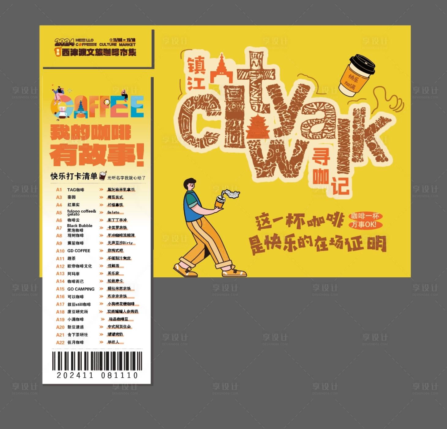 源文件下載【享設計】搜索編號：25280031939975001【咖啡節美陳打卡 】