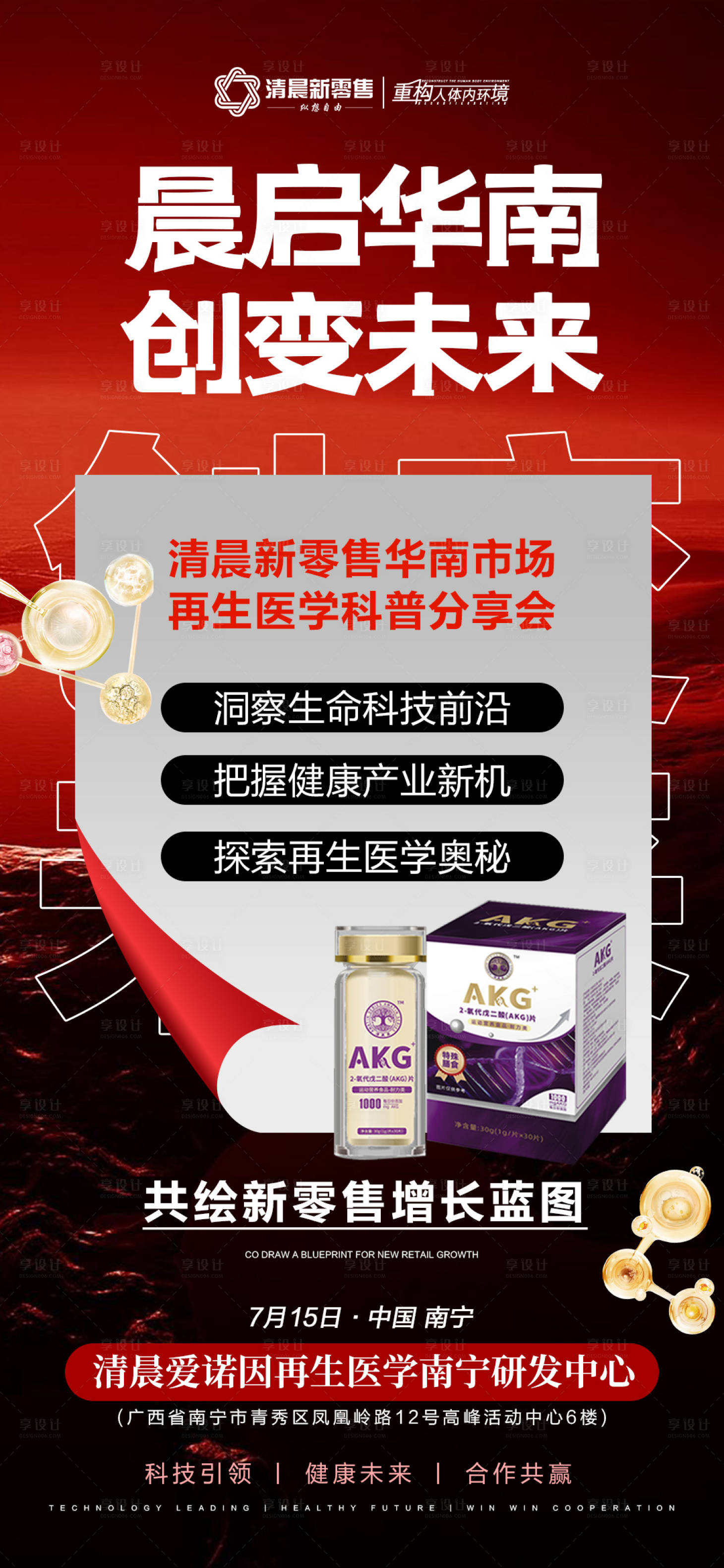 源文件下載【享設計】搜索編號：93970031852127175【紅色招商營銷政策海報】
