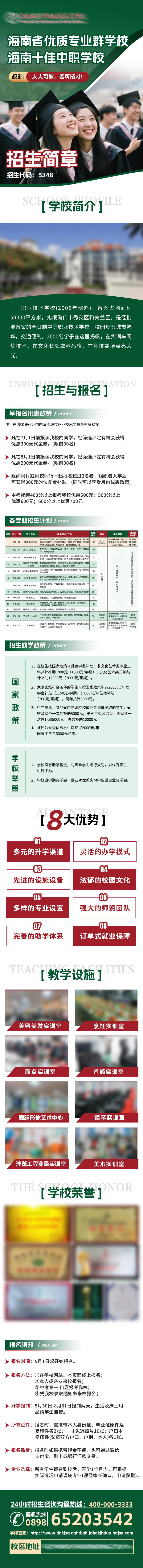 源文件下載【享設計】搜索編號：48540032118149349【職業技術學院招生簡介海報】