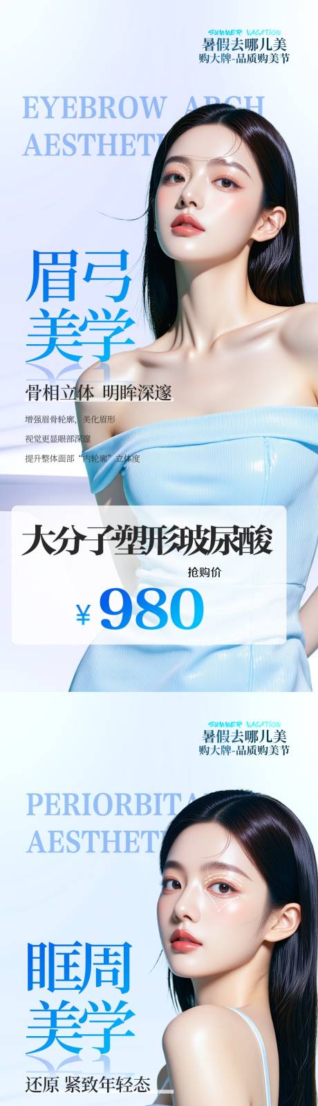 源文件下載【享設計】搜索編號：30740032204575232【微整美學海報】
