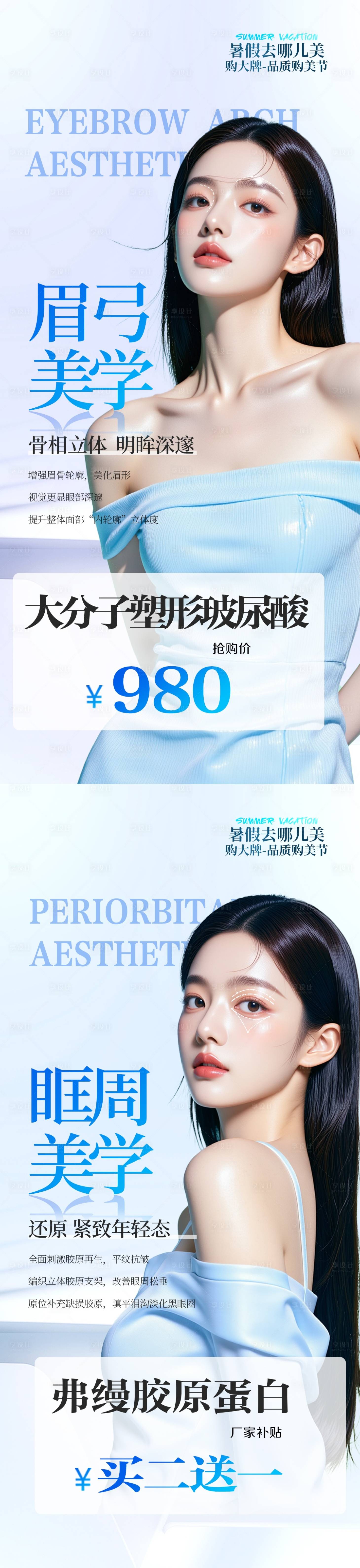 源文件下載【享設計】搜索編號：30740032204575232【微整美學海報】