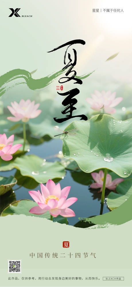 源文件下载【夏至海报】编号：89070031757947141