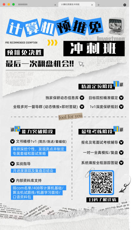 源文件下載【計算機沖刺班海報】編號：96800031829542055