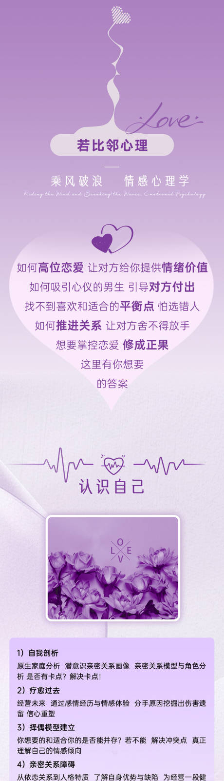 源文件下載【戀愛法則長(zhǎng)圖】編號(hào)：28310031819709868