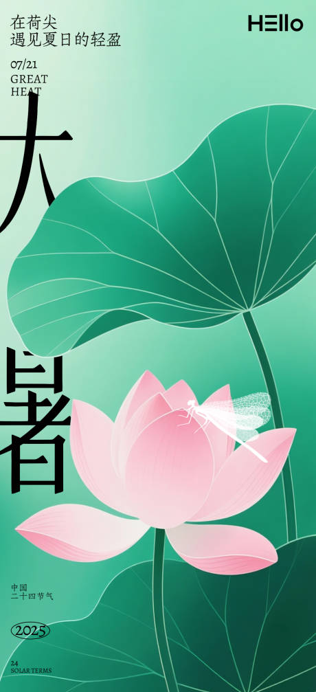 源文件下载【享设计】搜索编号：12550031808713620【大暑海报】