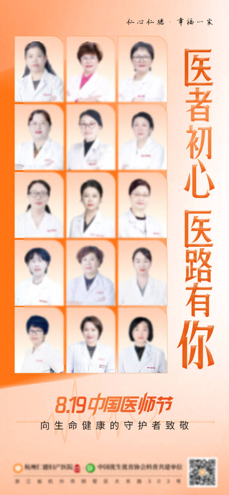 源文件下載【中國醫師節節日海報】編號：69940032166907030