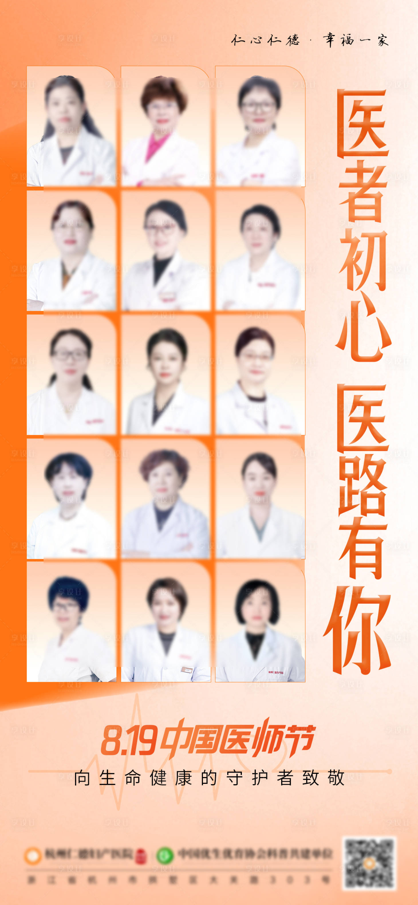 源文件下載【享設計】搜索編號：69940032166907030【中國醫師節節日海報】