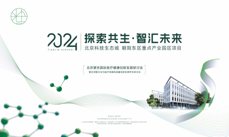 源文件下載【享設(shè)計】搜索編號：58300032067672755【地產(chǎn)產(chǎn)業(yè)園背景板】