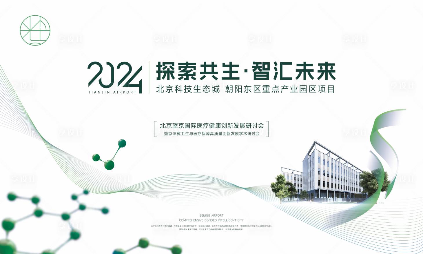 源文件下載【享設計】搜索編號：58300032067672755【地產產業園背景板】