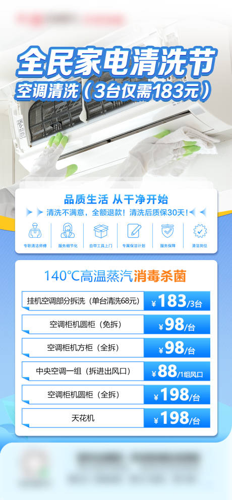 源文件下載【享設計】搜索編號：41380032137923828【空調清洗海報】