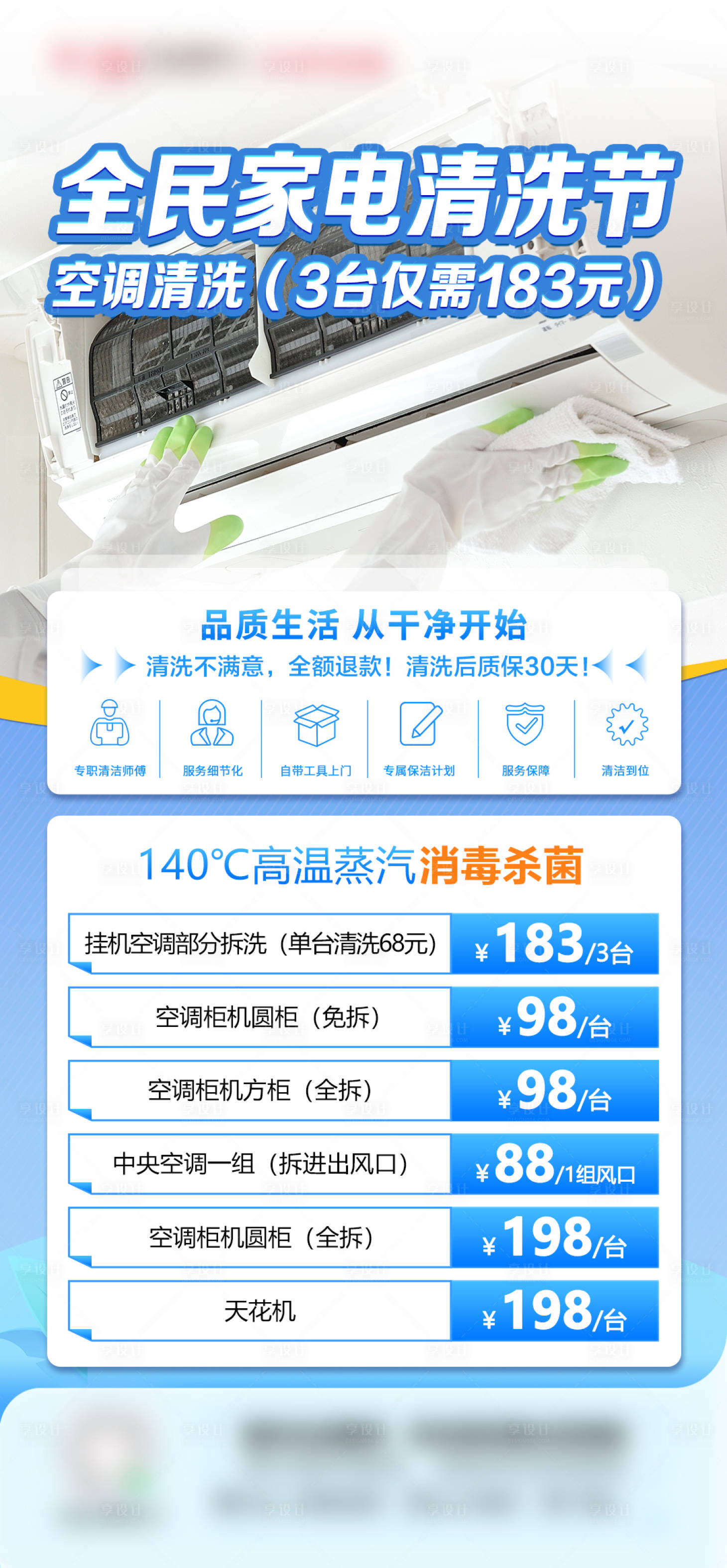源文件下载【享设计】搜索编号：41380032137923828【空调清洗海报】