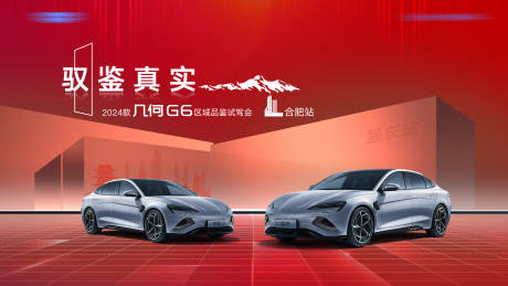 源文件下载【汽车试驾会主视觉 】编号：46740031859261491