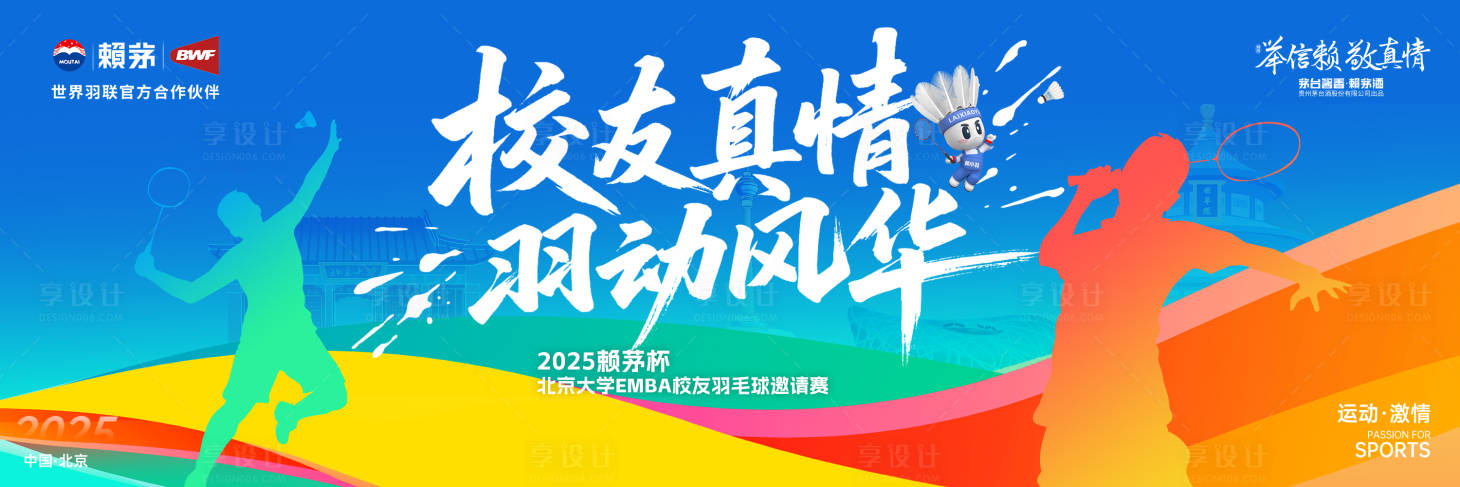 源文件下载【享设计】搜索编号：45890031888526358【运动创意背景板】