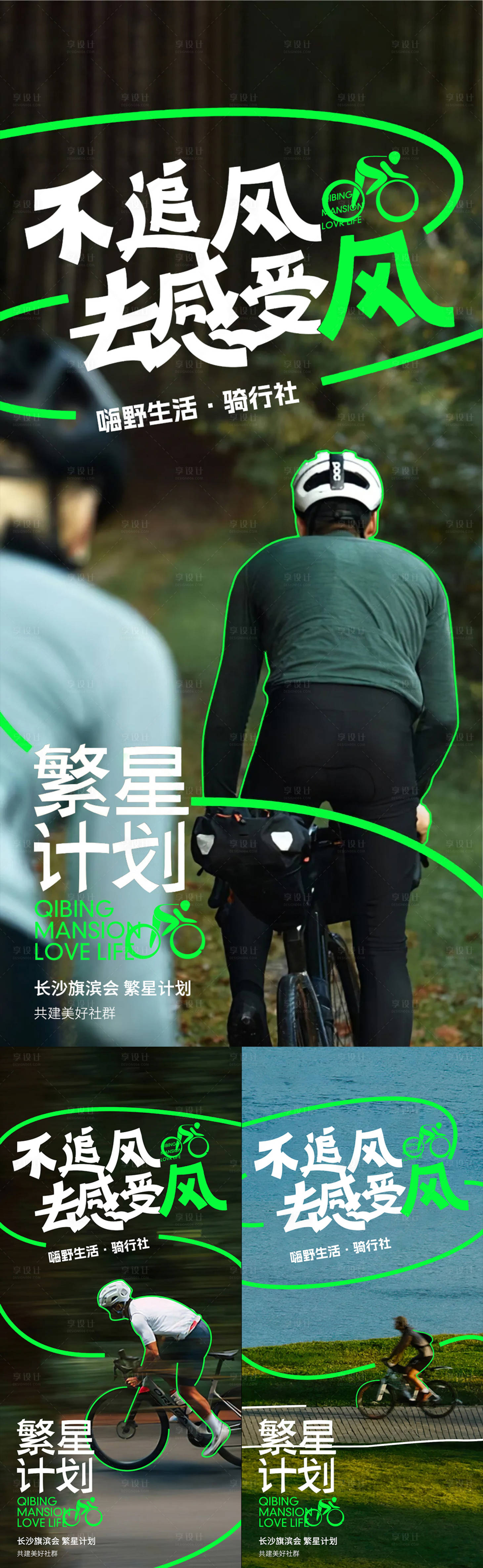 源文件下载【享设计】搜索编号：16520032035557085【骑行运动自行车海报】