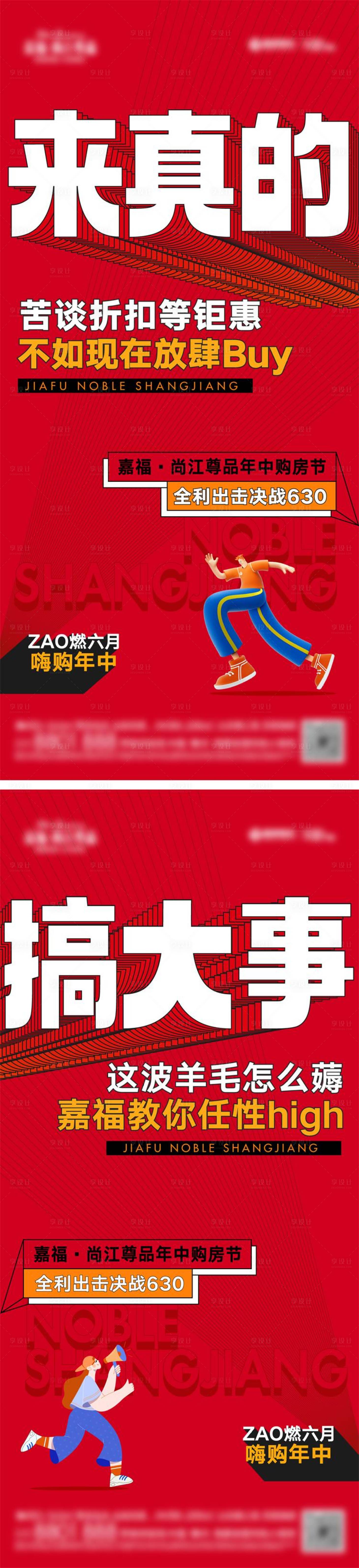 源文件下載【享設計】搜索編號：98280031975478169【地產大字報海報】
