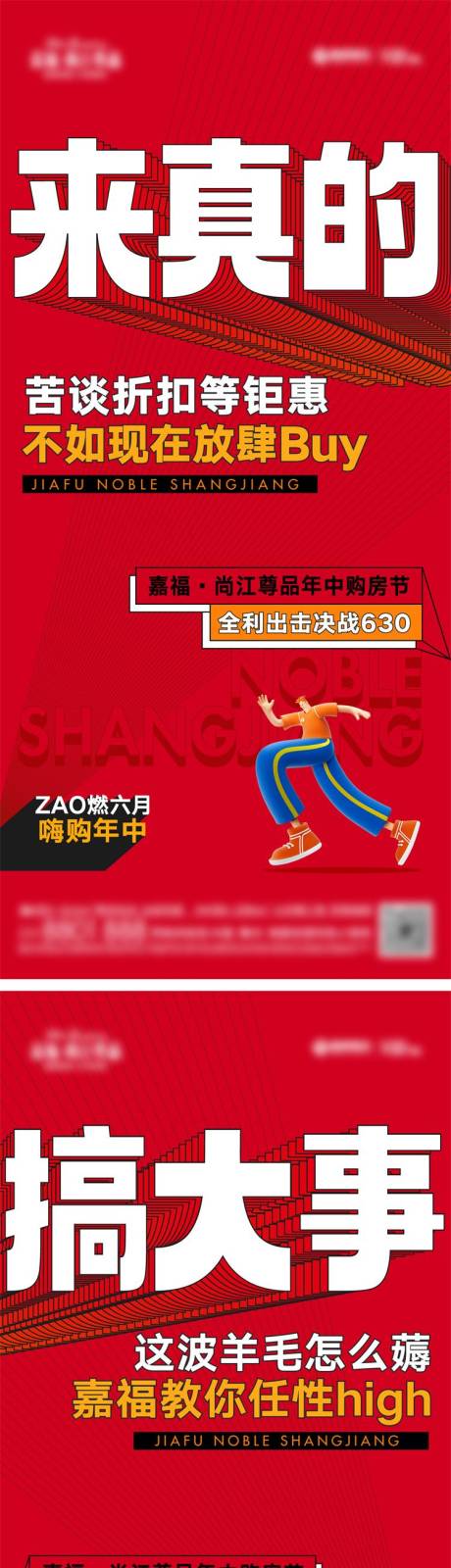 地产大字报海报