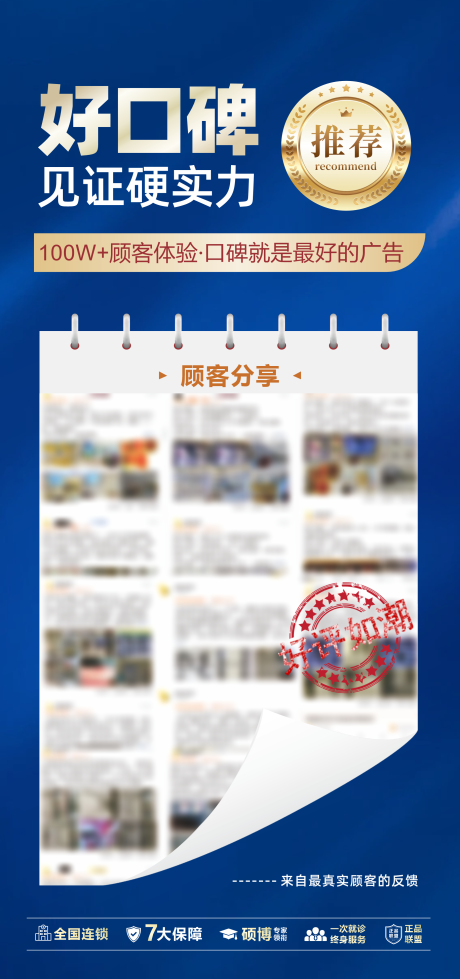 源文件下载【好评好口碑推荐海报】编号：12980031887476275