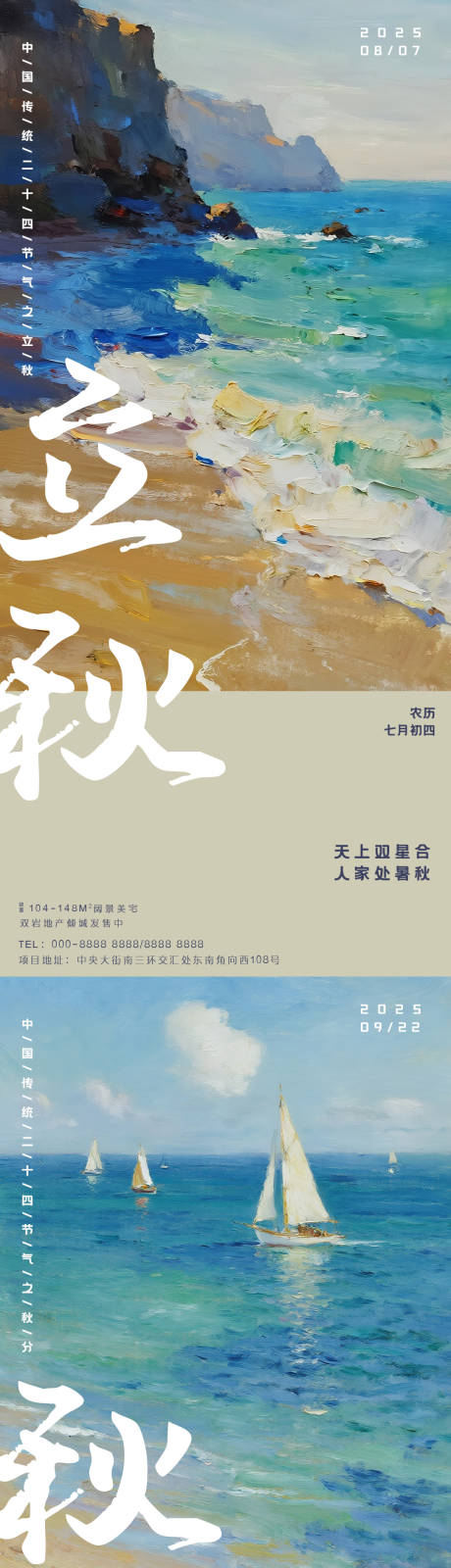 源文件下载【享设计】搜索编号：40270032060977163【立秋秋分油画风景节气海报】
