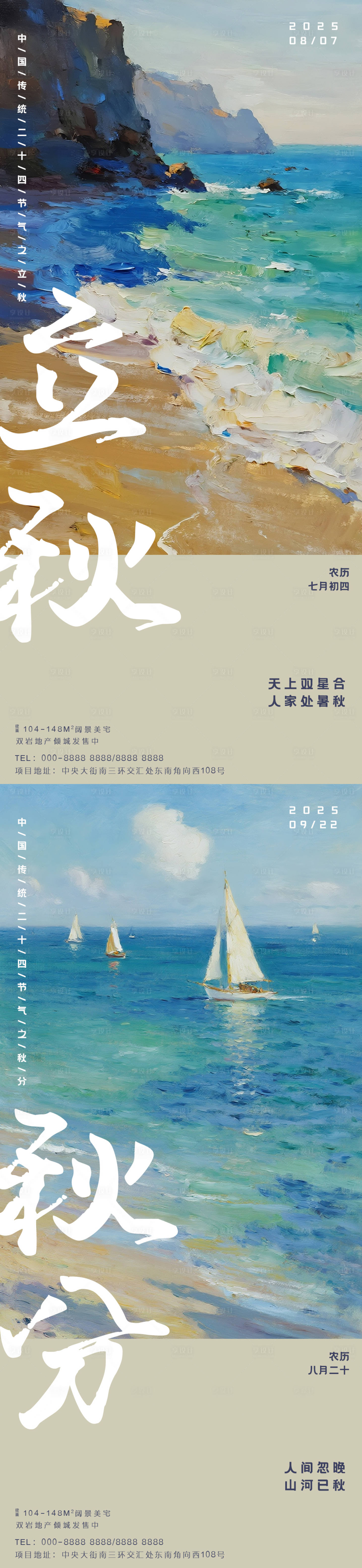 源文件下载【享设计】搜索编号：40270032060977163【立秋秋分油画风景节气海报】