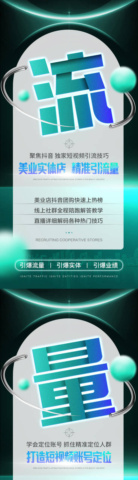 源文件下載【美業抖音招商大字報系列】編號：61410031743132593