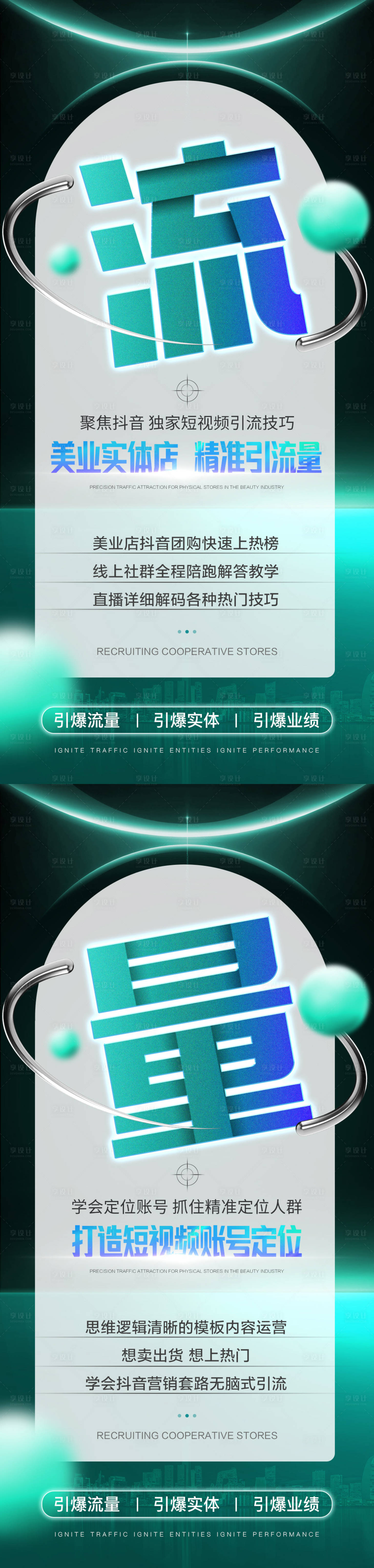源文件下載【享設計】搜索編號：61410031743132593【美業抖音招商大字報系列】