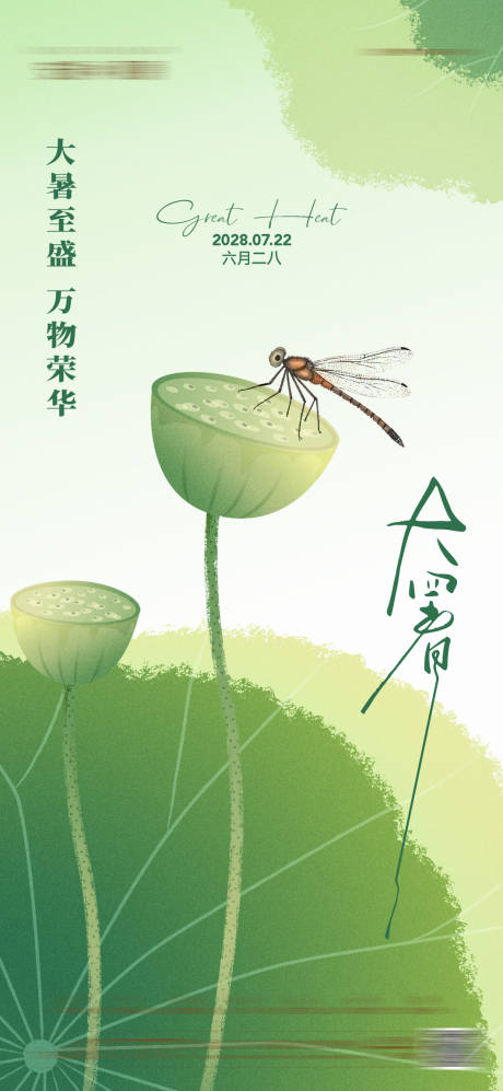 源文件下載【享設計】搜索編號：75430031964074330【大暑海報】