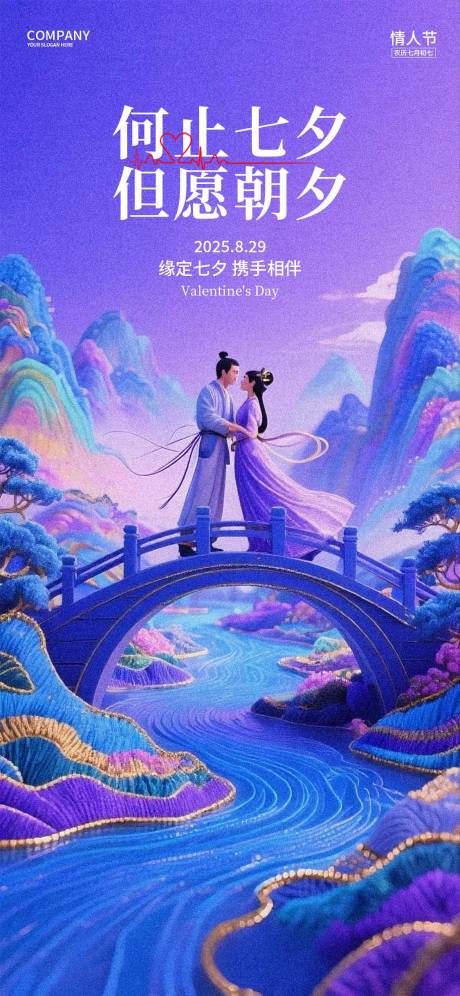 源文件下载【享设计】搜索编号：33710032226592347【七夕情人节海报】