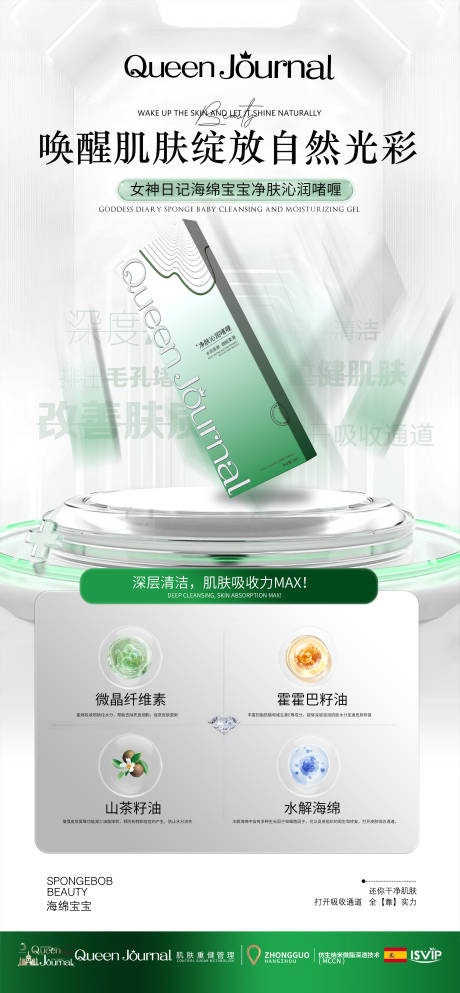 源文件下载【美白补水清洁产品海报宣传】编号：20670031940873986