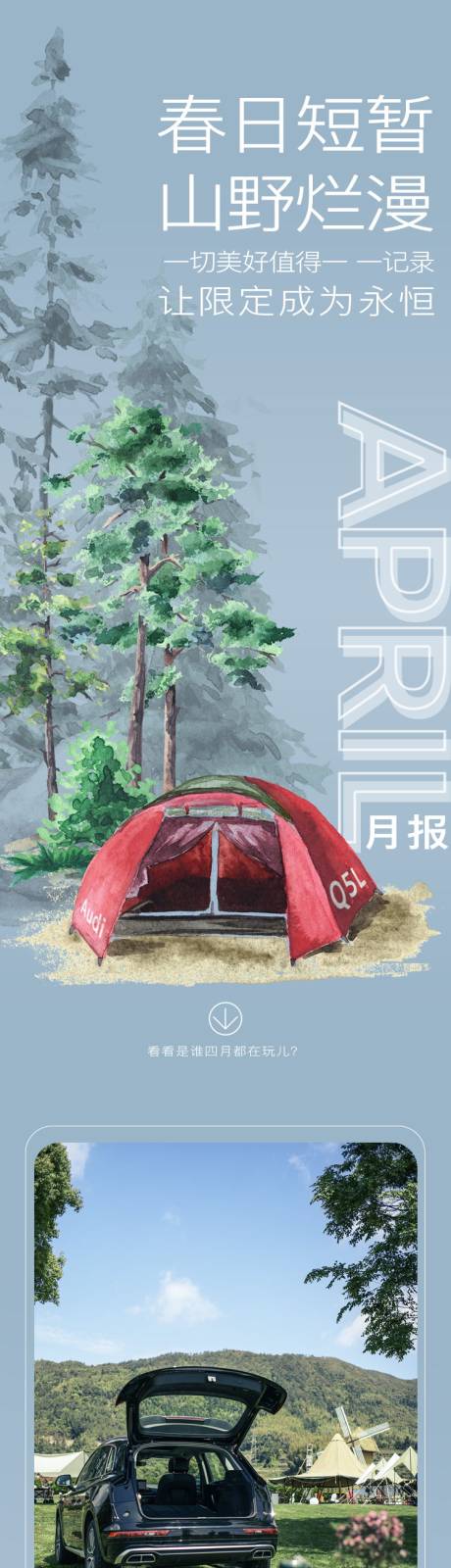 源文件下载【露营长图】编号：43610032144547348