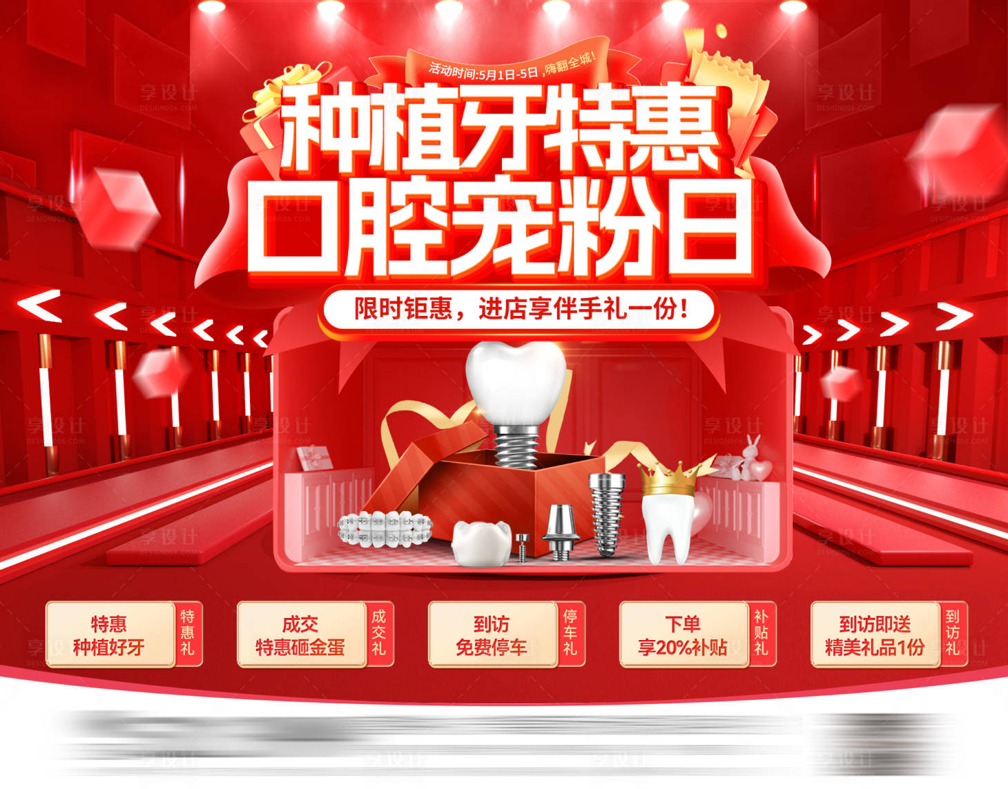 源文件下载【享设计】搜索编号：73180031811311079【牙齿口腔医疗种植牙牙科 】