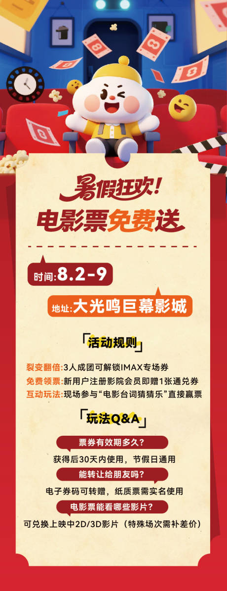 源文件下载【享设计】搜索编号：70470032137688231【免费电影票插画展架】