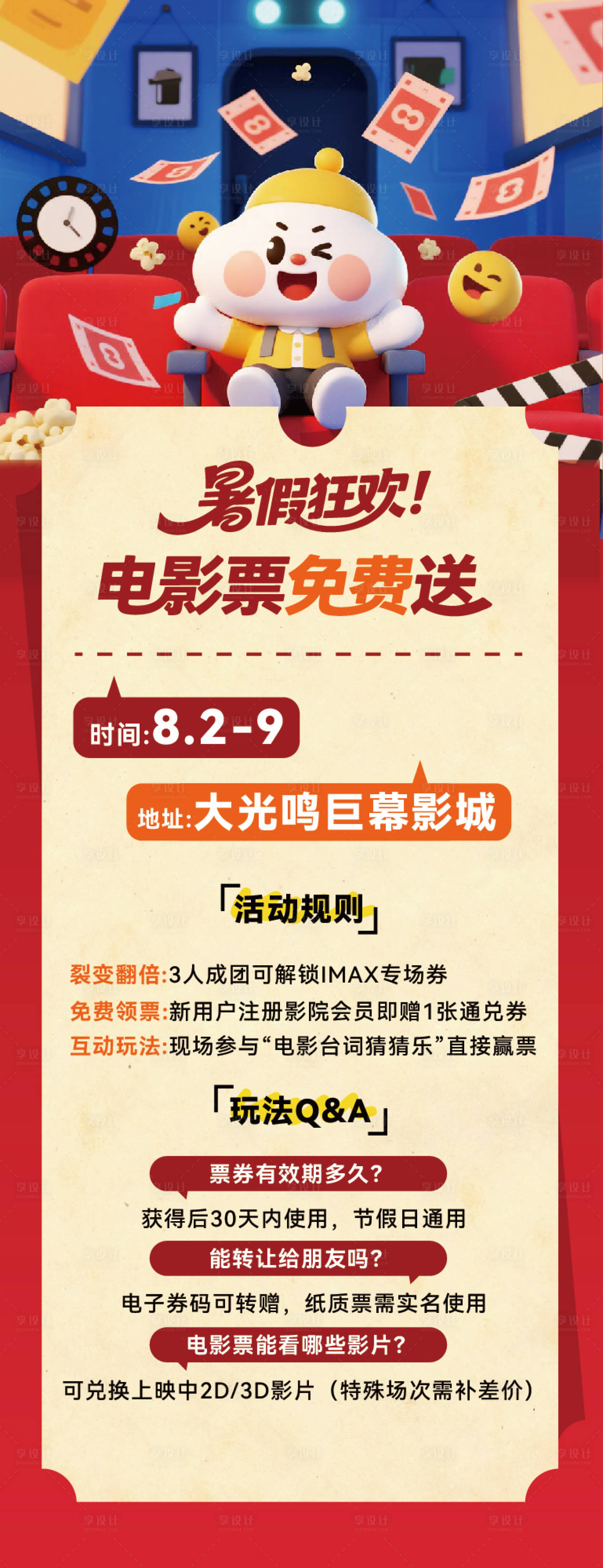 源文件下载【享设计】搜索编号：70470032137688231【免费电影票插画展架】