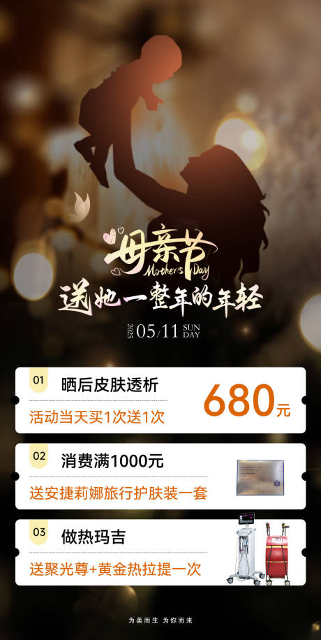 源文件下載【享設(shè)計】搜索編號：26100032078787276【醫(yī)美母親節(jié)促銷海報】