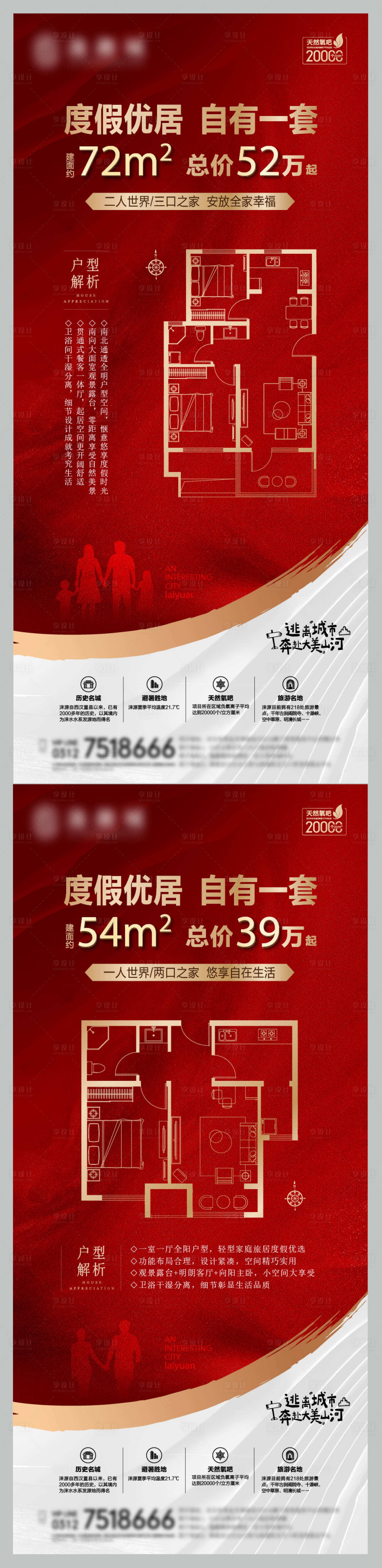 源文件下载【享设计】搜索编号：15980031928758388【户型海报】